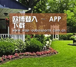 欧博登入 - APP下载