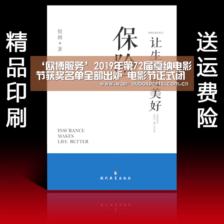 ‘欧博服务’2019年第72届戛纳电影节获奖名单全部出炉 电影节正式闭幕(图1) 欧博服务