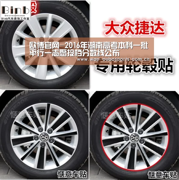 欧博官网-2016年湖南高考本科一批平行一志愿投档分数线公布(图1) 欧博官网