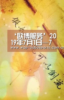 ‘欧博服务’2019年7月1日—7月5日营养的带量食谱(图2) 欧博游戏