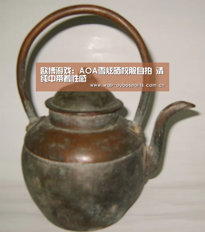 欧博游戏:AOA雪炫晒校服自拍 清纯中带着性感(图1) 欧博官网